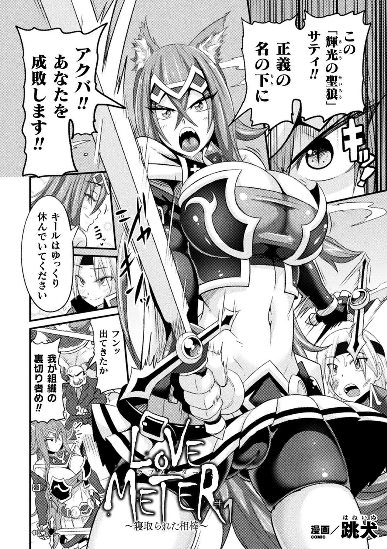 [Anthology] Haiboku Otome Ecstasy Vol. 24 [Digital] page 32 full