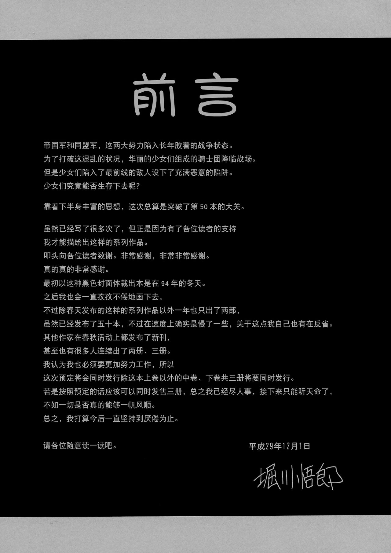 (C93) [Circle Taihei-Tengoku (Horikawa Gorou)] Kurenai no Kishidan Joukan [Chinese] [不咕鸟汉化组] page 2 full