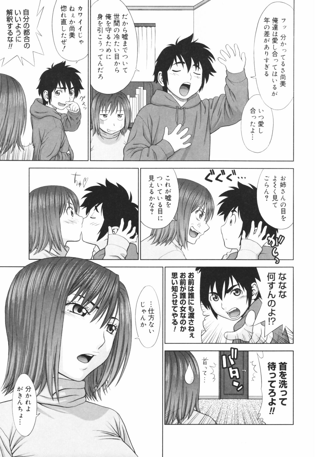 [Yarii Shimeta] Koi Suru Houkago page 57 full