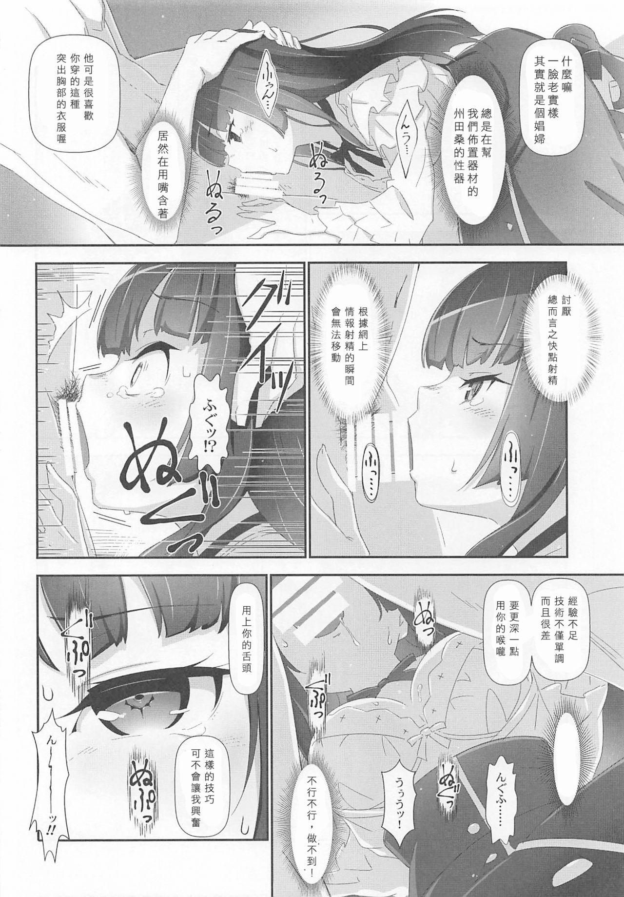 (C96) [Heart Manju Mania (Akata Izuki, Matsumori Shou)] EroYoro? 9 (BanG Dream!)[Chinese] page 11 full