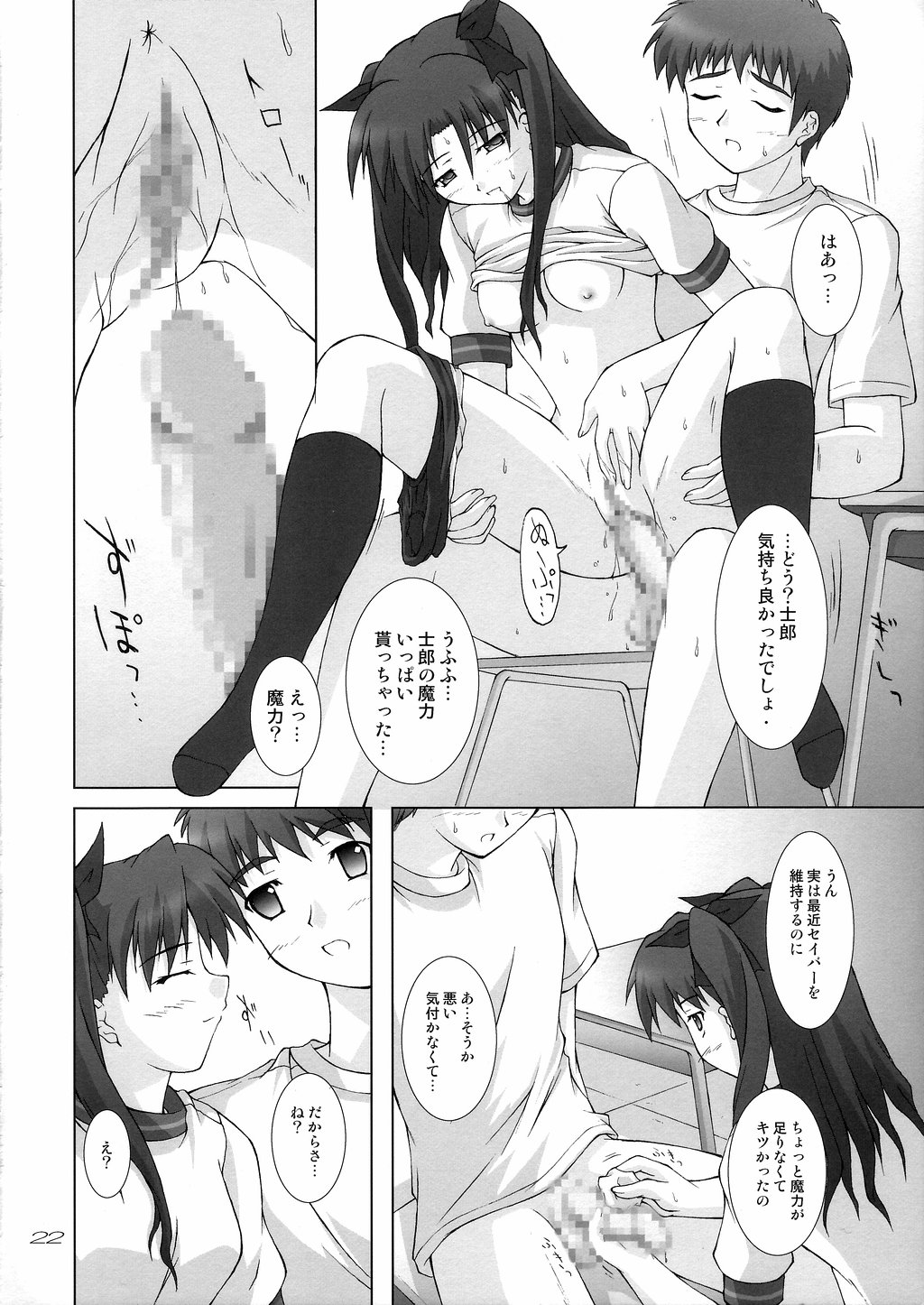 (CR36) [SEITOKAISHITSU (Akimoto Dai)] HEAT THE HEART! (Fate/stay night) page 21 full