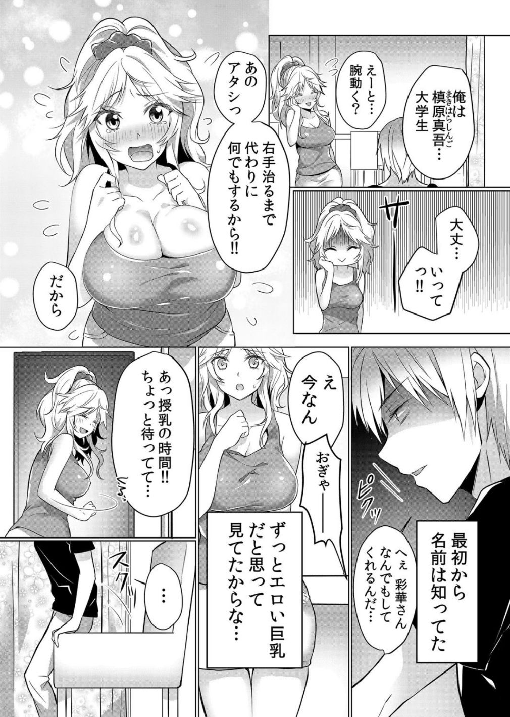 [Hanasaku Mahiru] Junyuuchuu no Yanmama ni Pakopako Tanetsuke!! ~ Sonna ni Dasaretara... Milk ga Afurechau! 1-3 page 5 full