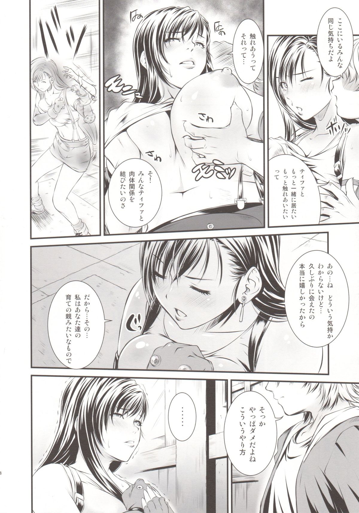 (C89) [Ruki Ruki EXISS (Fumizuki Misoka)] BBA Nabu FF (Final Fantasy VII) page 7 full