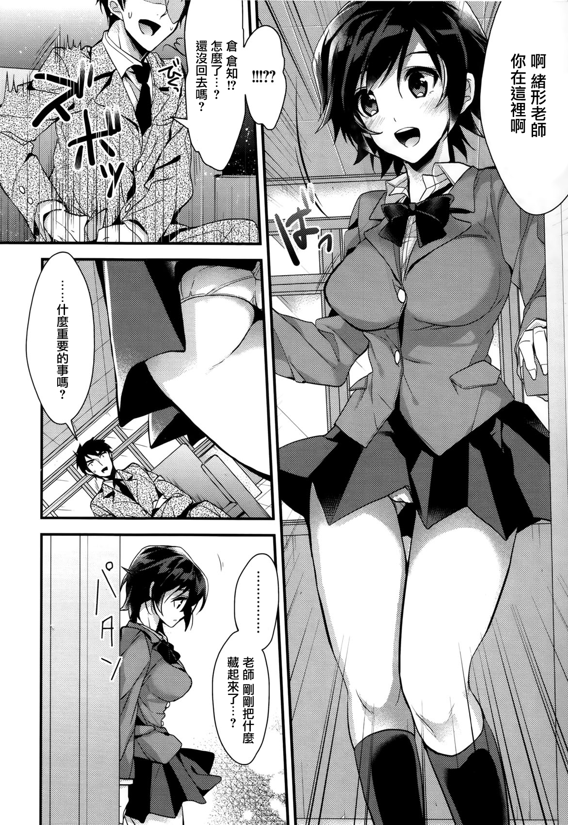 [Mizuyuki] Koi Seito (COMIC Megastore 2013-02) [Chinese] [无毒汉化组] page 4 full