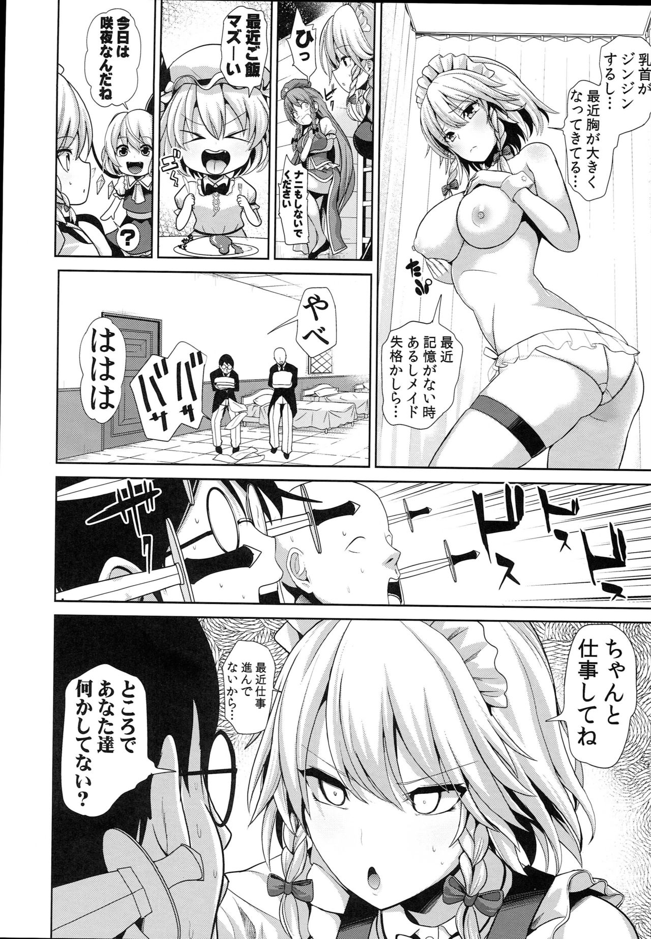 (C93) [Haitokukan (Haitokukan)] Touhou TSF 3 Sakuya ni Hyoui (Touhou Project) page 12 full