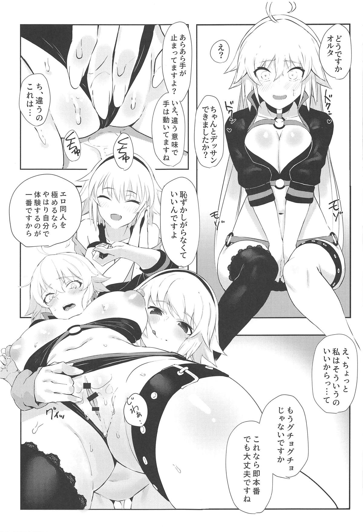 (C95) [PYZ/MARC (Pyz)] Oshiete Jeanne Sensei! Eromanga no Tsukurikata (Fate/Grand Order) page 11 full