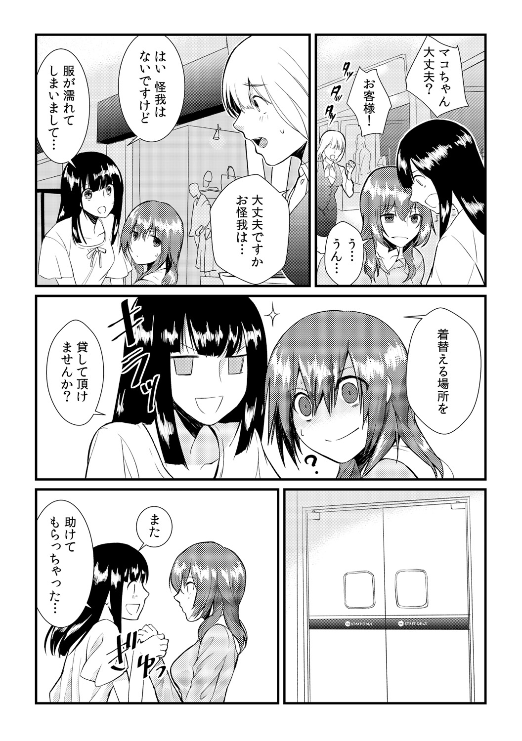 [Akagi Gijou] Ore ga onna ni natta kotowa, zettai ni barecha ikenai (3) [Digital] page 10 full