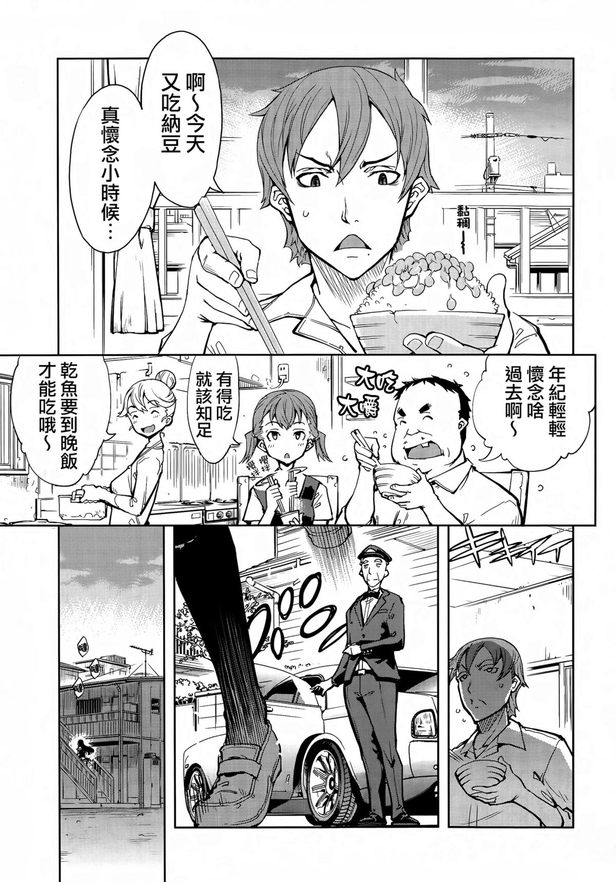 [Suzuki Kyoutarou] Binbou Musuko to oreijou (COMIC Aun 2014-06) [Chinese] [無邪気漢化組×Will有愛漢化] page 2 full