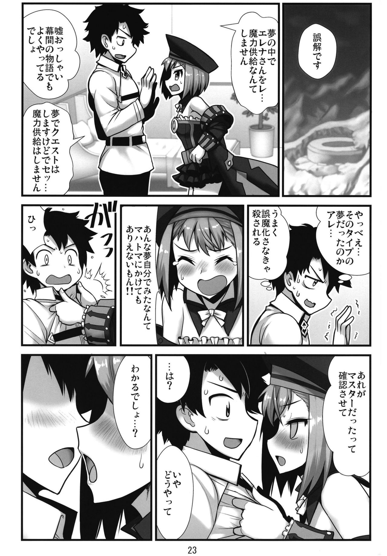 [Amadoiza (Moiky)] Agartha no Yume (Fate/Grand Order) [Digital] page 25 full