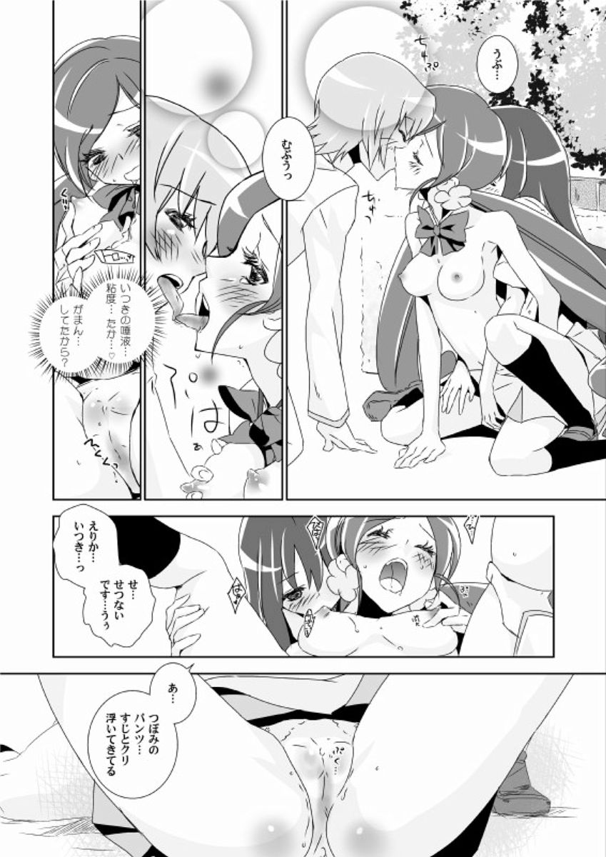 (SC49) [Baka to Hasami (Tsukai You)] Naisho no Tsuboeri Himitsu no Itsuki (Heart Catch Precure!) page 12 full