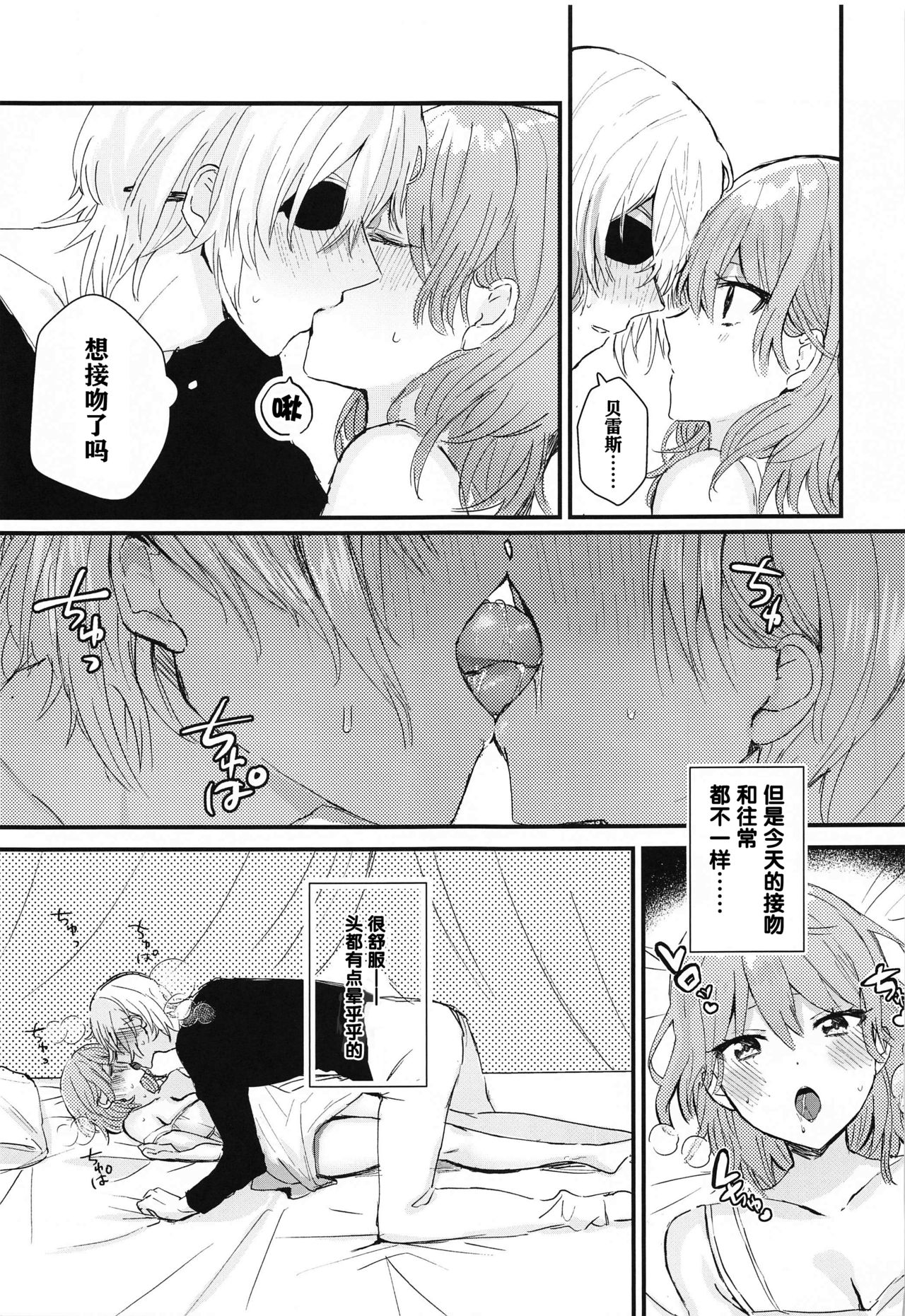 [Fuzichaku (Samizu Gumi)] Sensei no Hatena - What the professor doesn't know (Fire Emblem: Three Houses) [Chinese] [大小姐汉化] page 7 full