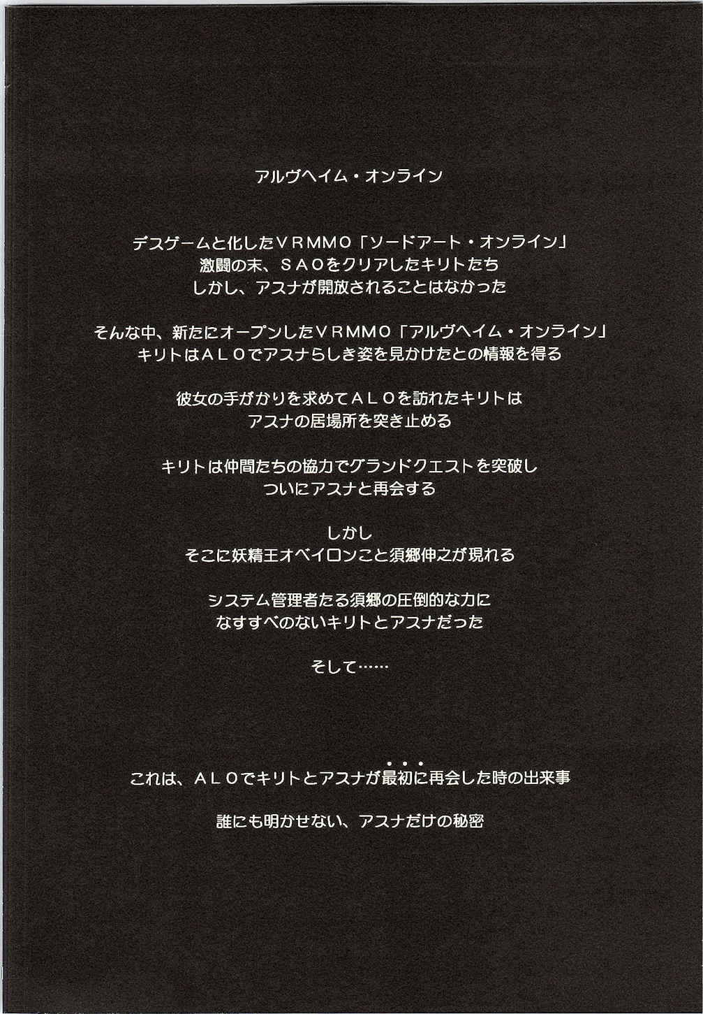 [sandglass (Uyuu Atsuno)] ochiru -asuna- (Sword Art Online) page 3 full
