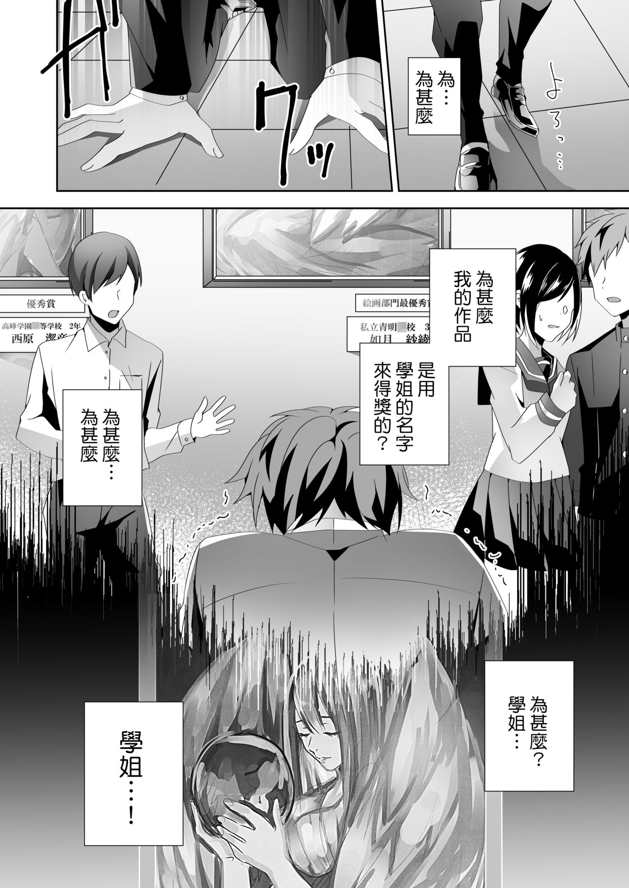 [Blitzkrieg (Himeno)] Yasashii Senpai no Amai Wana | 溫柔學姐的陷阱 [Chinese] [基德漢化組] page 47 full