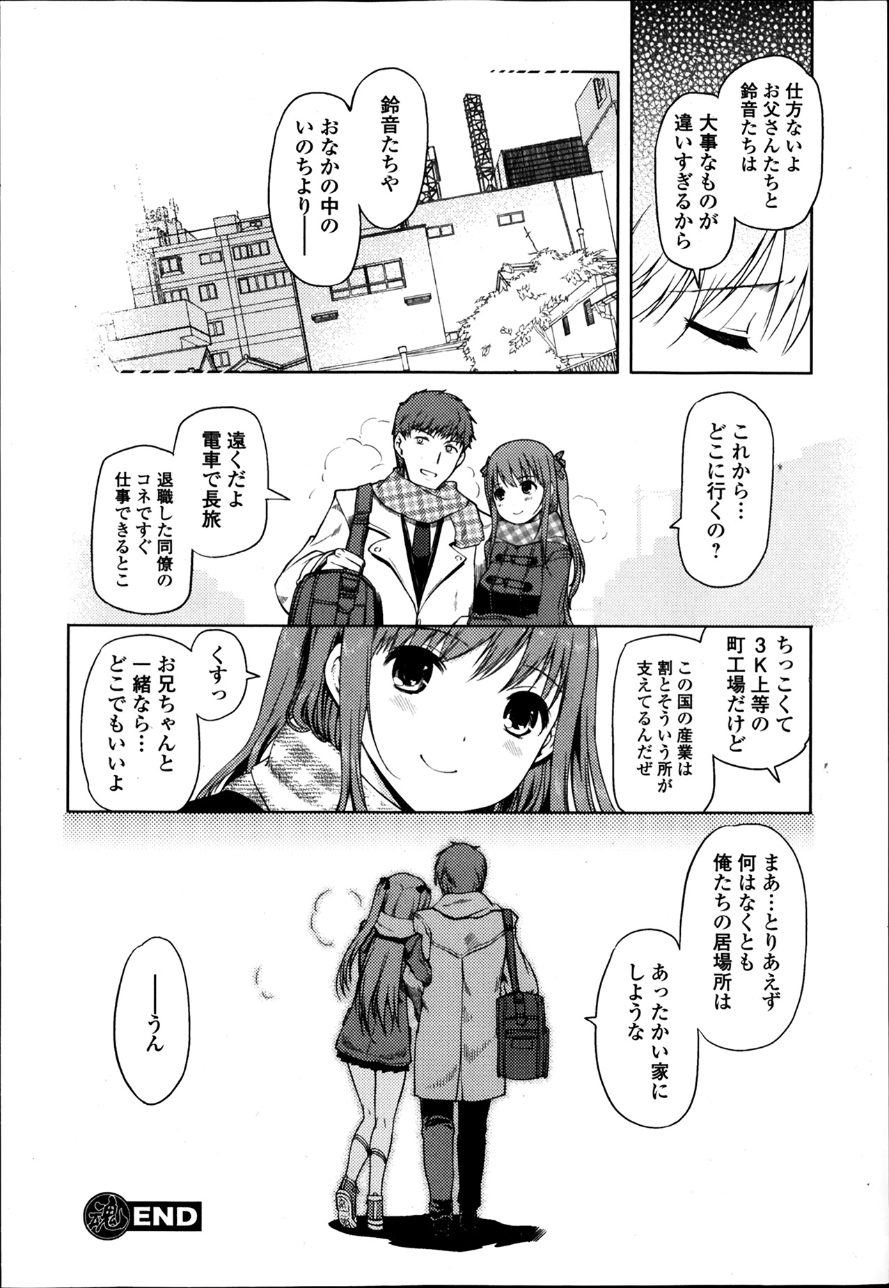 COMIC Ero-tama 2014-03 Vol. 1 page 18 full