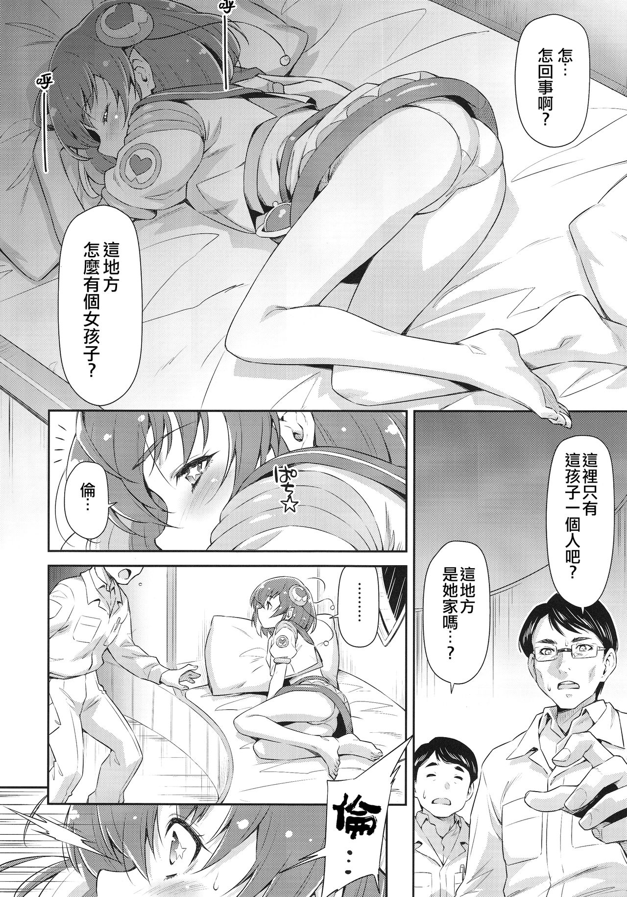 (C96) [ACID EATERS (Kazuma Muramasa)] Minogashite Hoshii lun (Star Twinkle PreCure) [Chinese] [zZzZ個人漢化] page 6 full