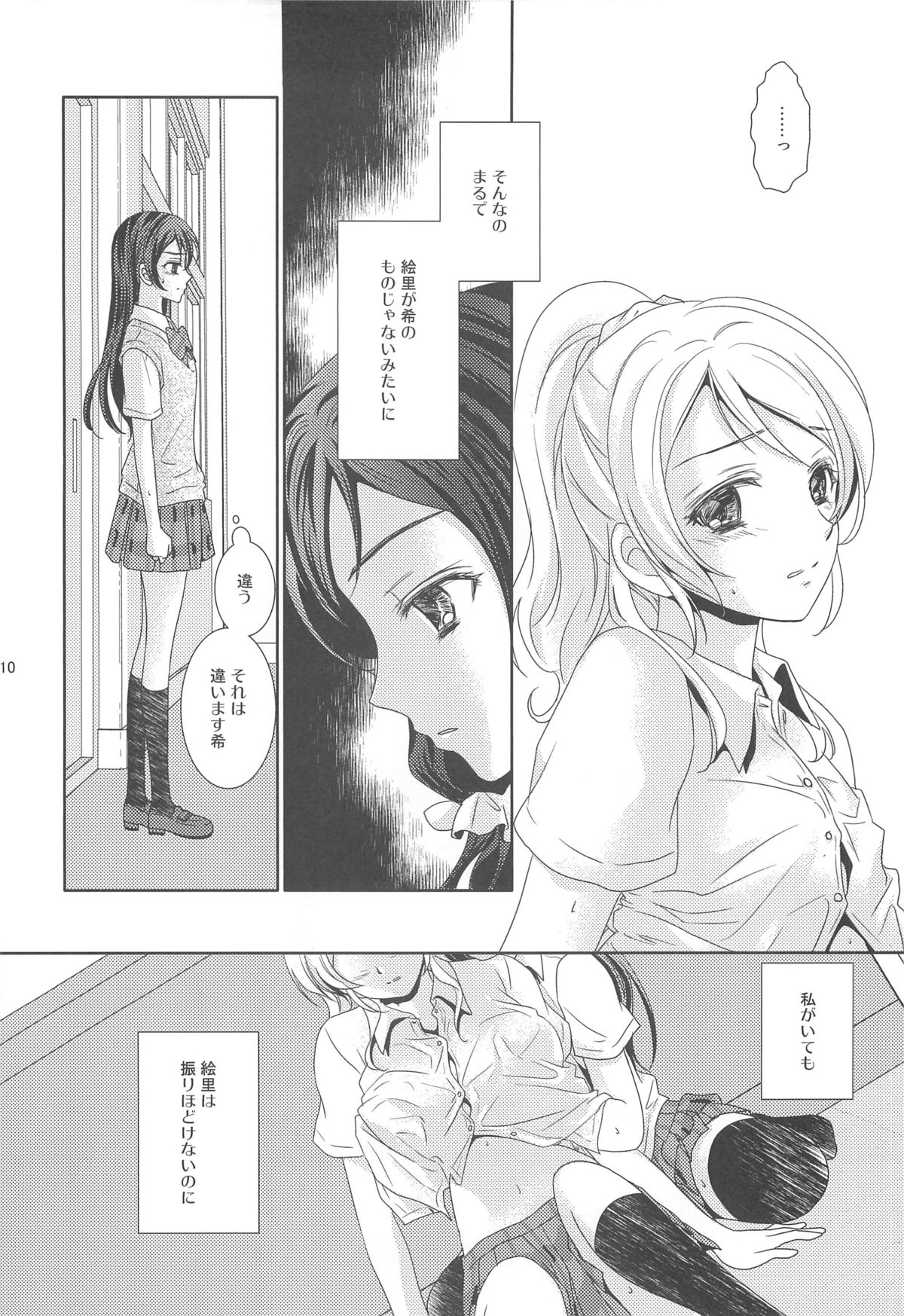 (C84) [Curtain Wall no Ie (Suzumiya Kiriha)] Modokashiino (Love Live!) page 9 full