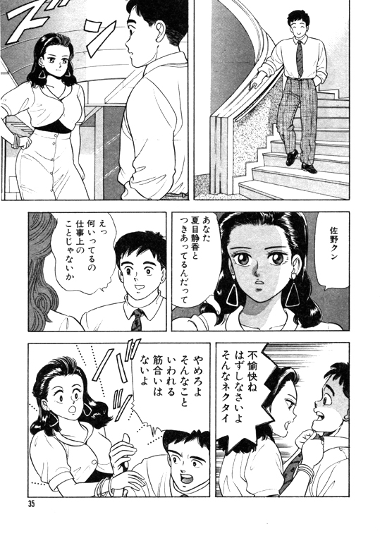 [おまぷー] 元祖OL株式会社 page 35 full