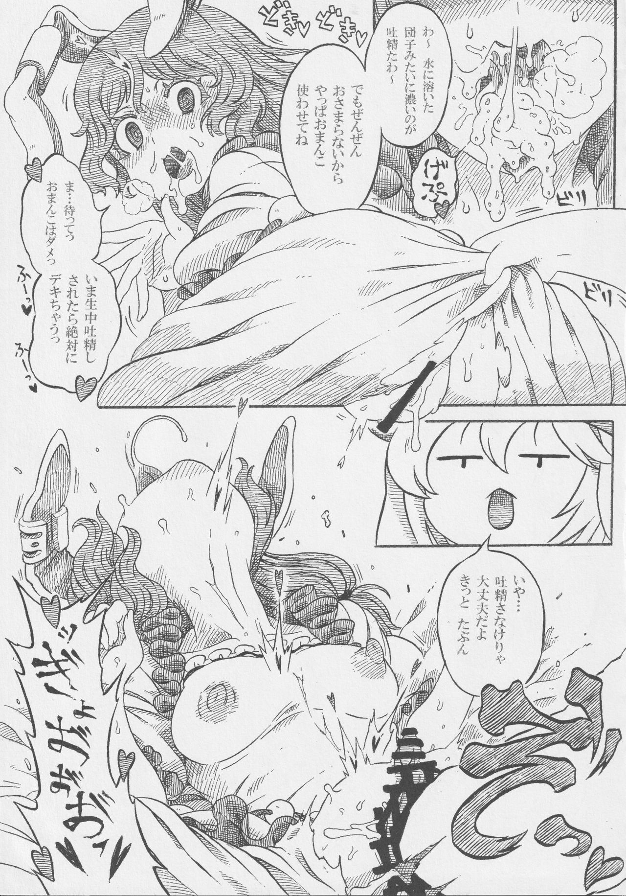 [Nigawarai Yashiki] Get Fuckers -Seiranya- (Touhou Project) page 46 full