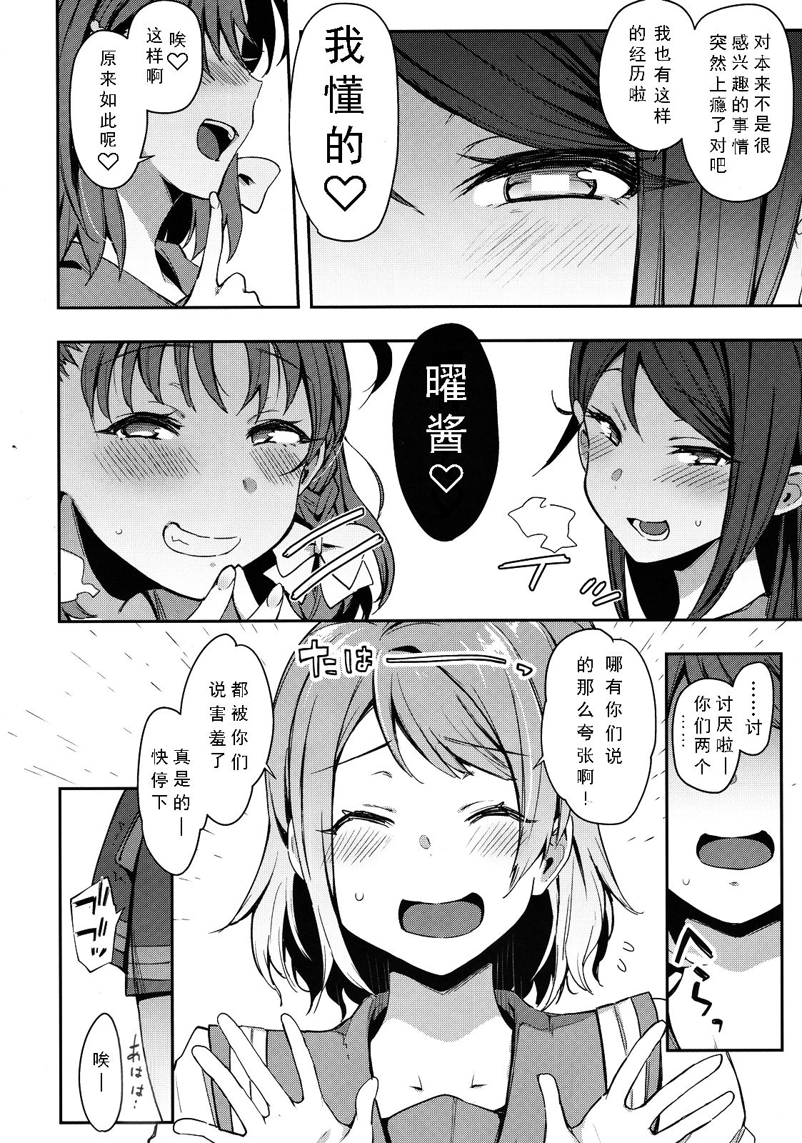 (C94) [Inbou no Teikoku (IN-KA of the Dead)] Ro Onabe Uranaka Yousoro (Love Live! Sunshine!!) [Chinese] [风油精汉化组] page 4 full