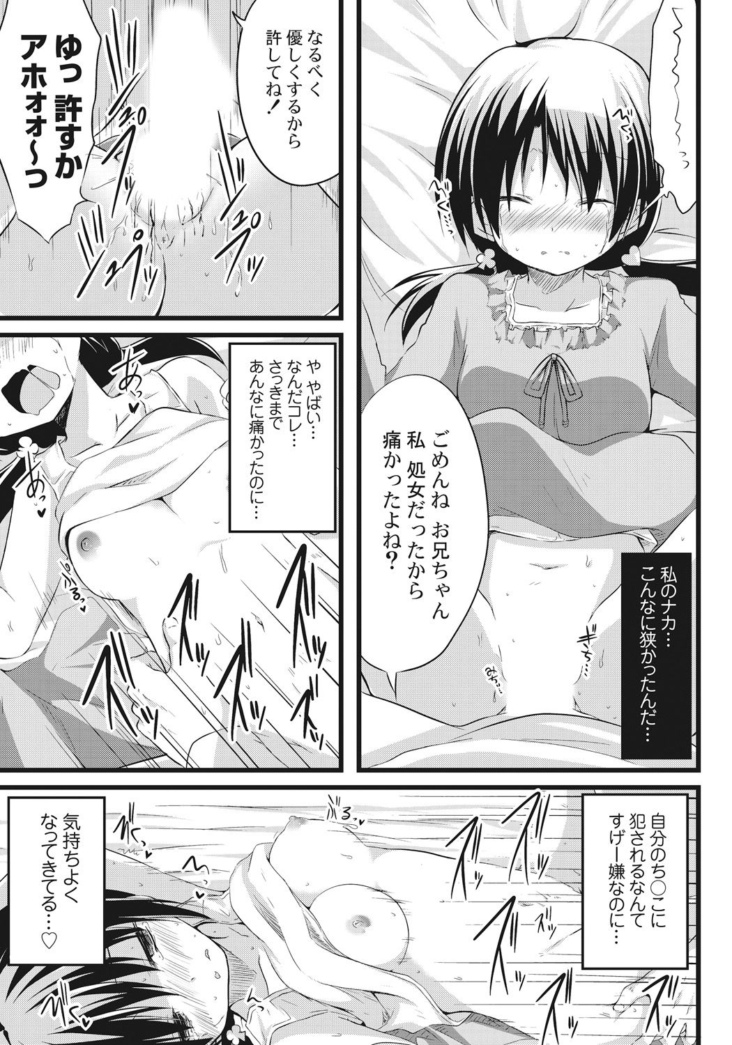 [Akane Souichi] Onii-chan to Exchange!! ~Bro-con na Imouto to Ani no Karada ga Irekawatte Shimatta Jian~ page 15 full