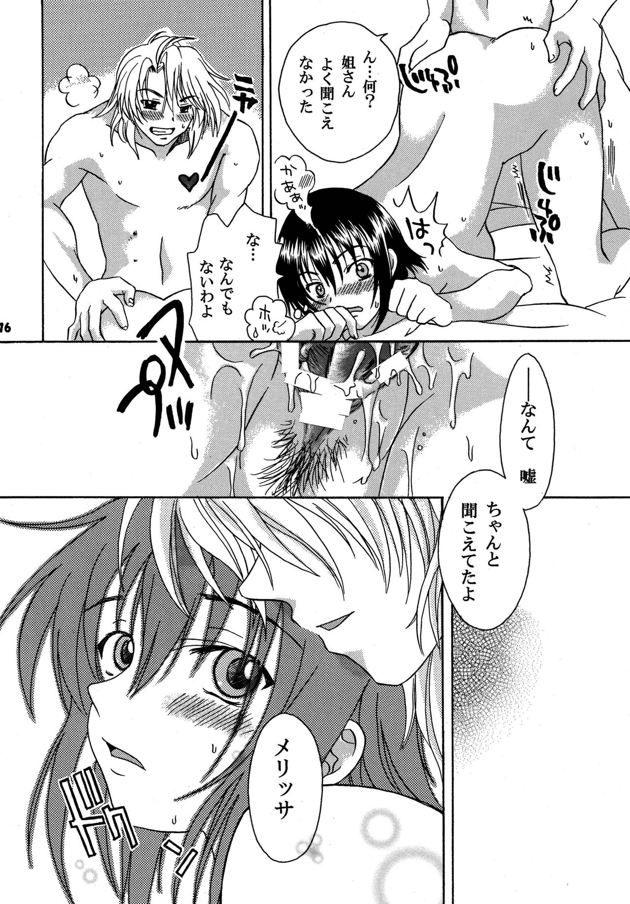 [Ozawa Koubou (Ozawa Manabu)] Kakehiki wa Kibishiku Sasayaki wa Amaku (Full Metal Panic!) [Digital] page 16 full