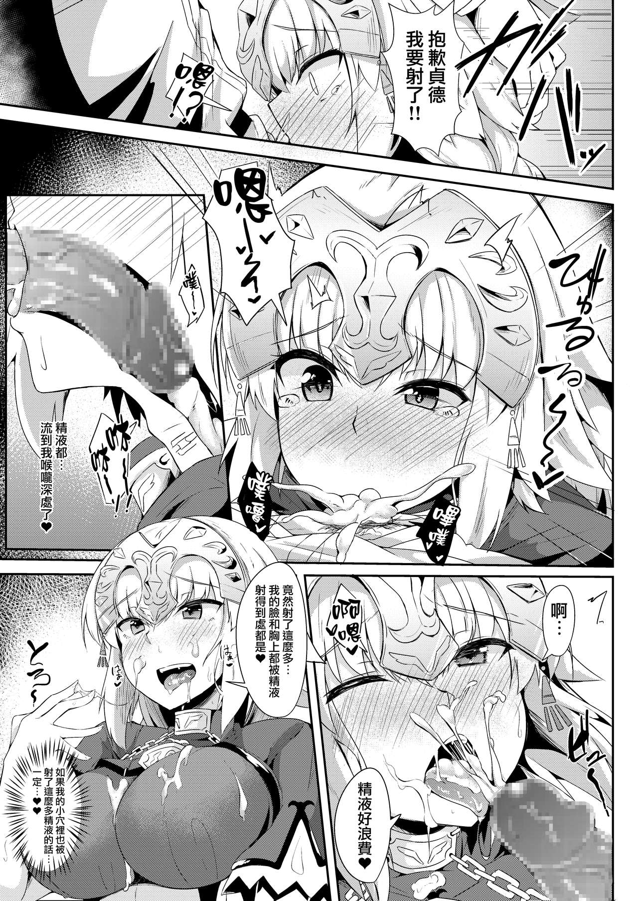 [Tiusan Kingdom (Kazamitiu)] Jeanne no Onegai Kanaechaou!! (Fate/Grand Order) [Chinese] [無邪気漢化組] [Digital] page 8 full