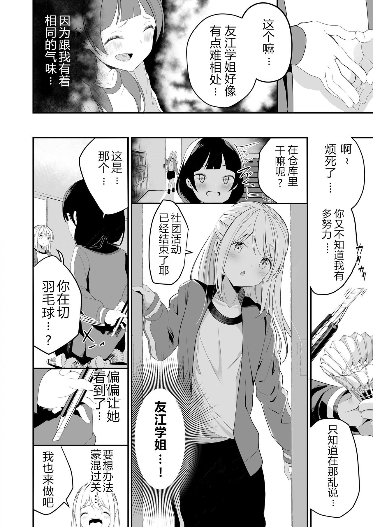 [Shiratama Moti] Watashi to Senpai no. (COMIC LO 2019-08) [Chinese] [NT个人汉化] [Digital] page 2 full