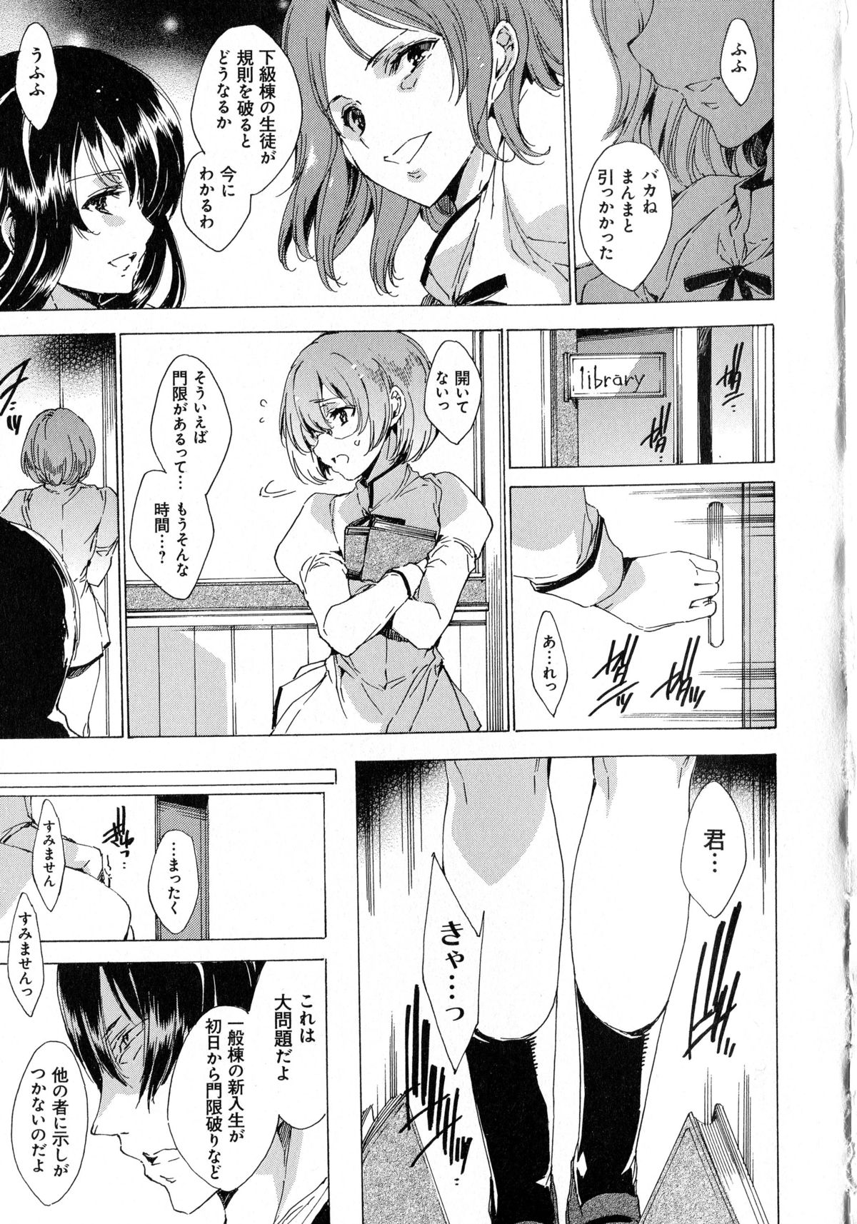 [Yuiga Naoha] Seinaru Manabiya no Sono de page 21 full