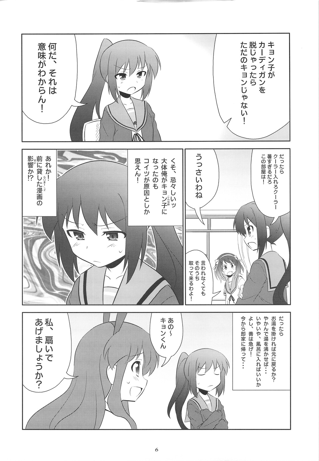 (C74) [Metamorphose (GUY)] Kyonko no kentai life wa 0 yo! (The Melancholy of Haruhi Suzumiya) page 5 full