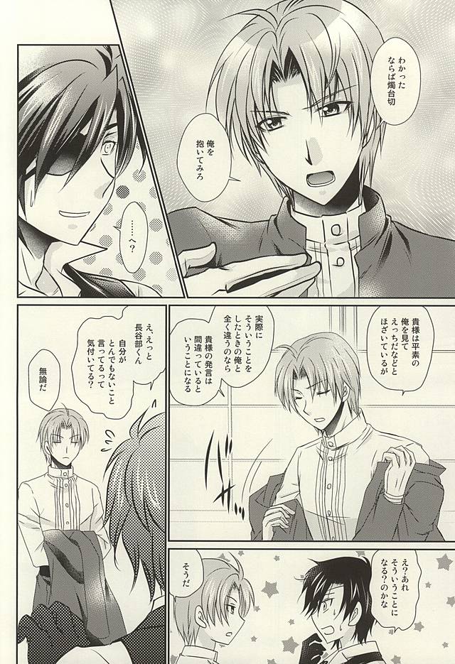 (Syokuheshic) [BACKRAZE (Kuzuha Hiroshi)] Datte Kimi wa Konna ni (Touken Ranbu) page 9 full