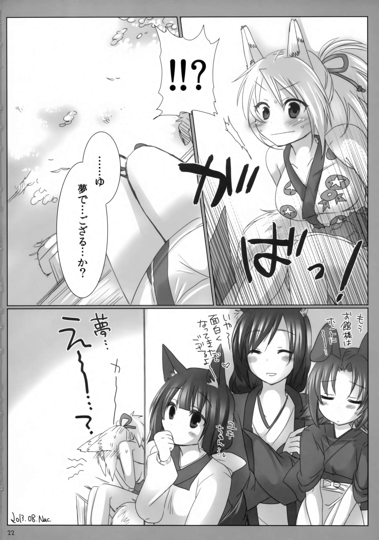 (C84) [Nac. (Tf)] Kitsune no Hitori Asobi (DOG DAYS) page 21 full