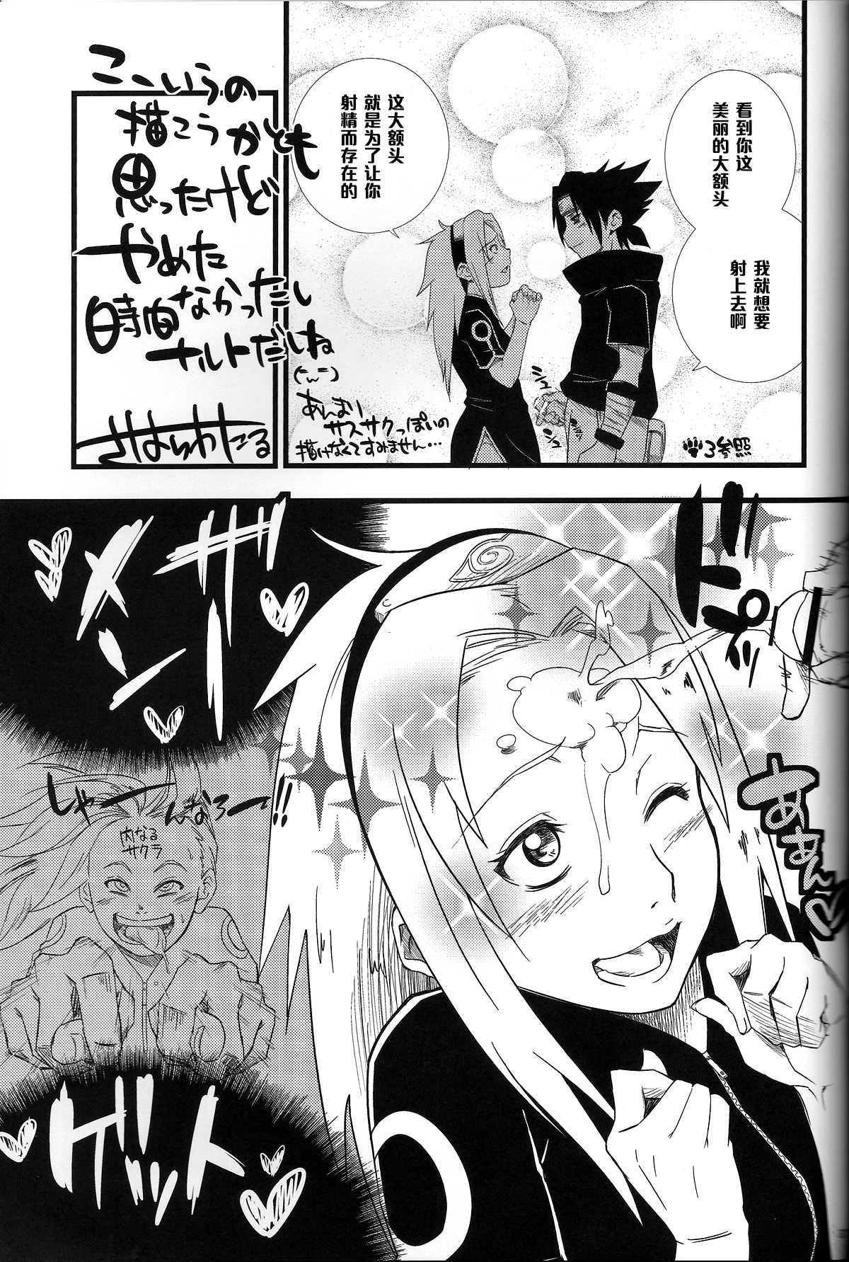 (CCOsaka94) [Pucchu (Echigawa Ryuuka, Murata., Sahara Wataru)] Sakuranbo (Naruto) [Chinese] [黑条汉化] page 36 full