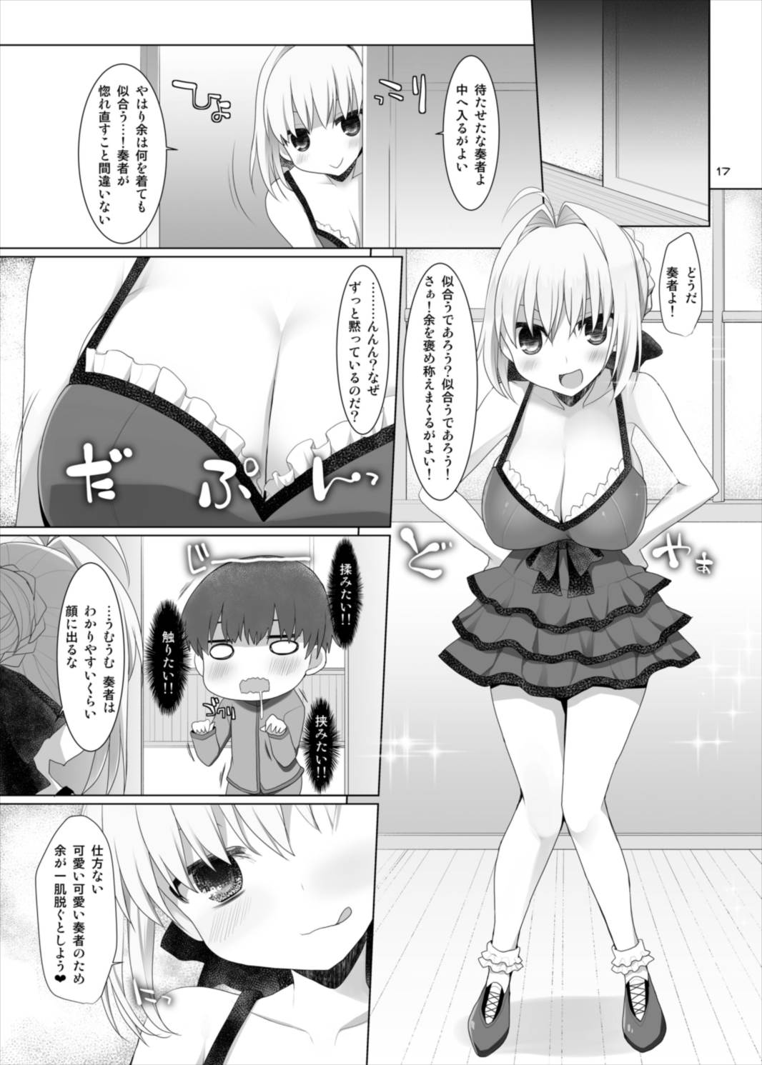 (C88) [TOYBOX, Kujira Logic (Kurikara, Kujiran)] Goshujin-sama Oppai desu yo!! 4 (Fate/EXTRA) page 17 full