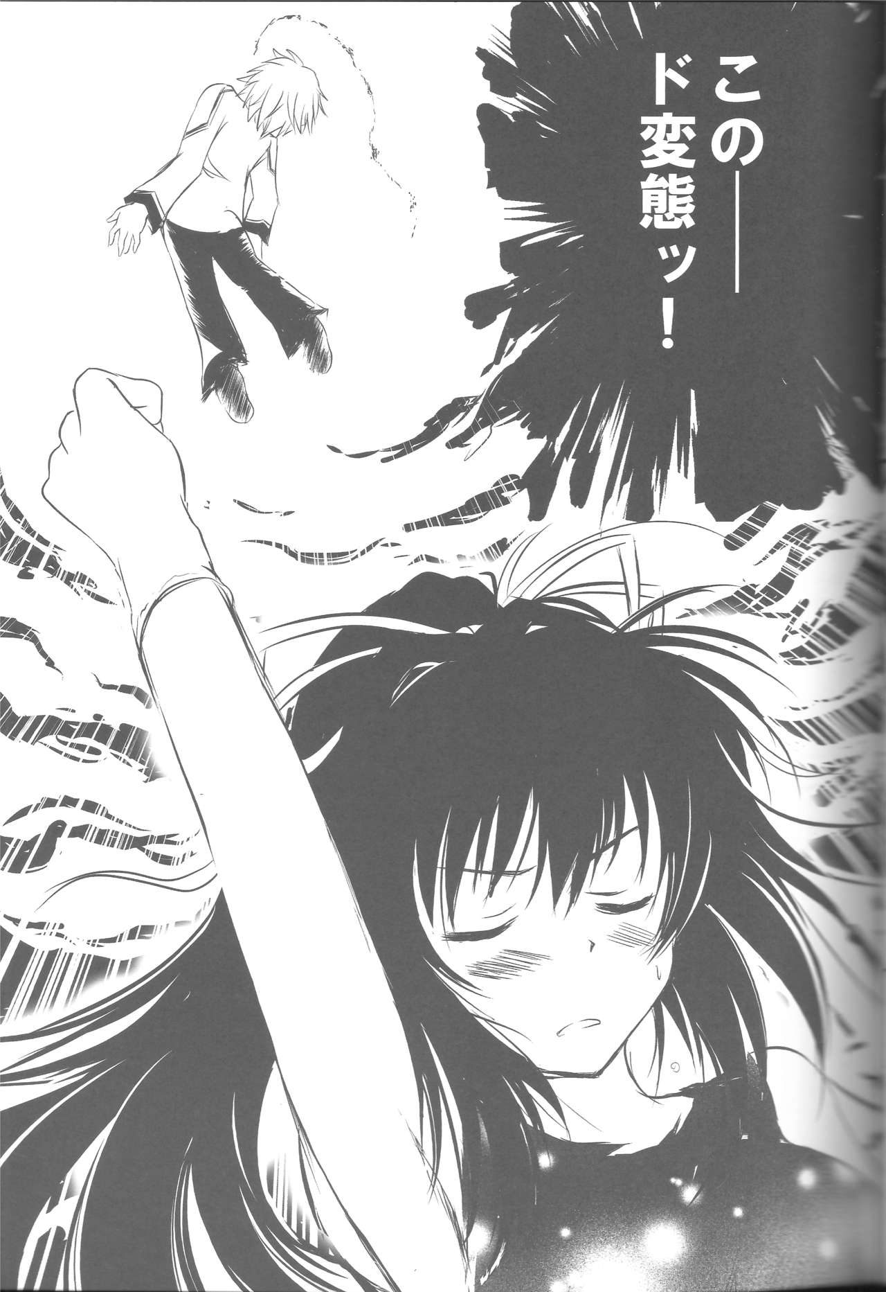 (C80) [SONIC WINTER (Tsukishima Kai)] VISION Fifteen (Rewrite) page 10 full