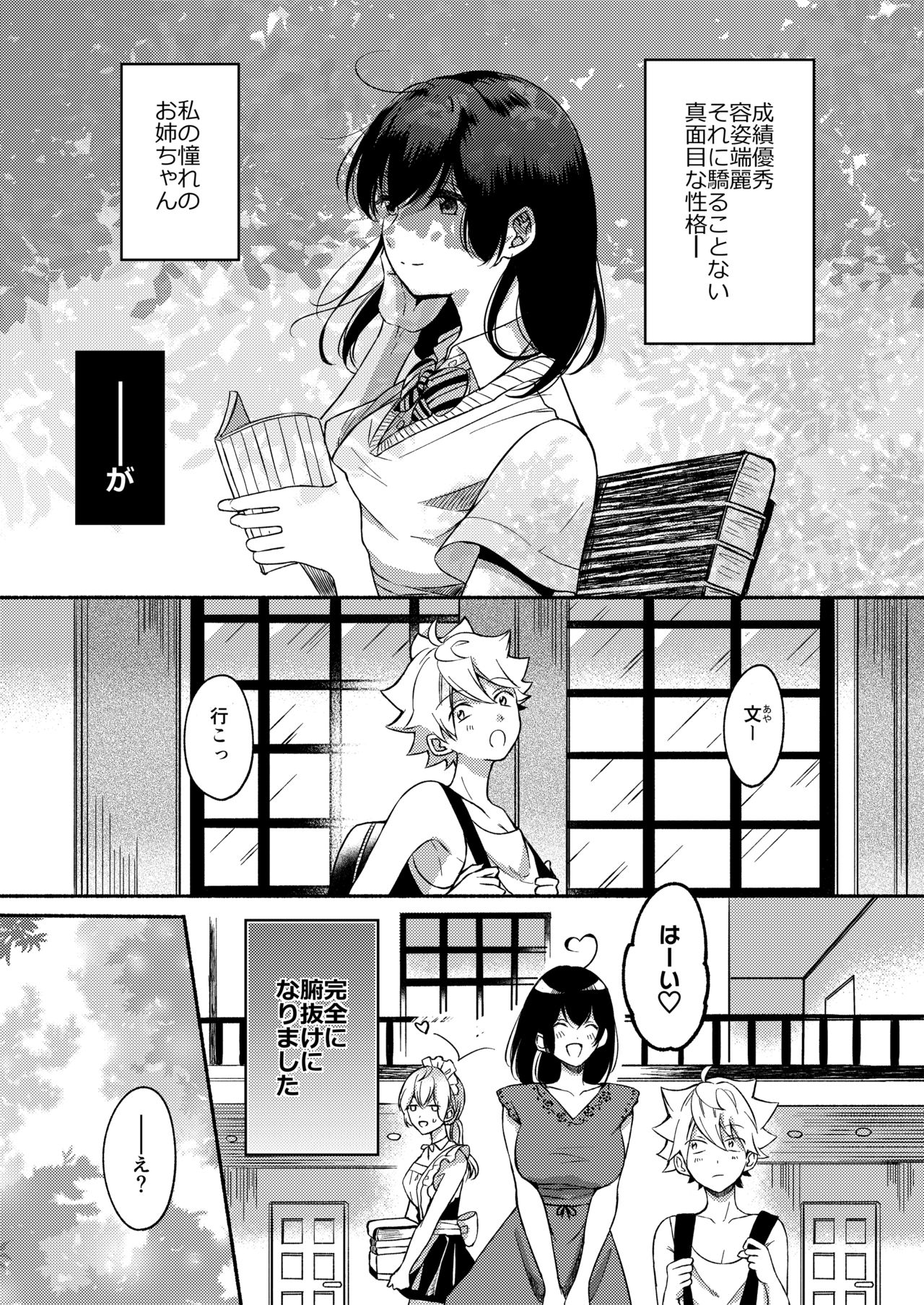 [Chilukuni (Onaka Emi)] Onee-chan to Boku no Kaihatsu Seikatsu 3 [Digital] page 4 full