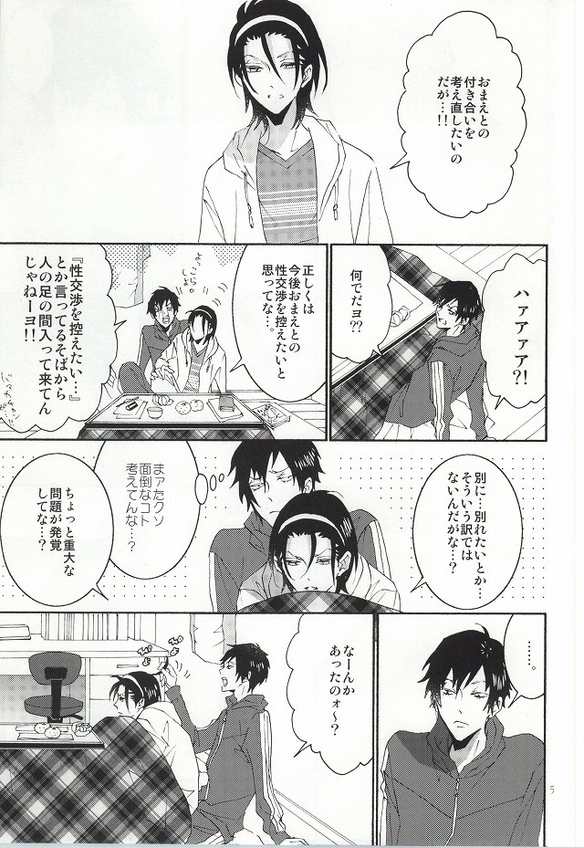 (C87) [LOVE (Kawai Hideki)] 東堂さんは荒北くんのいいなり姫。 (Yowamushi Pedal) page 2 full