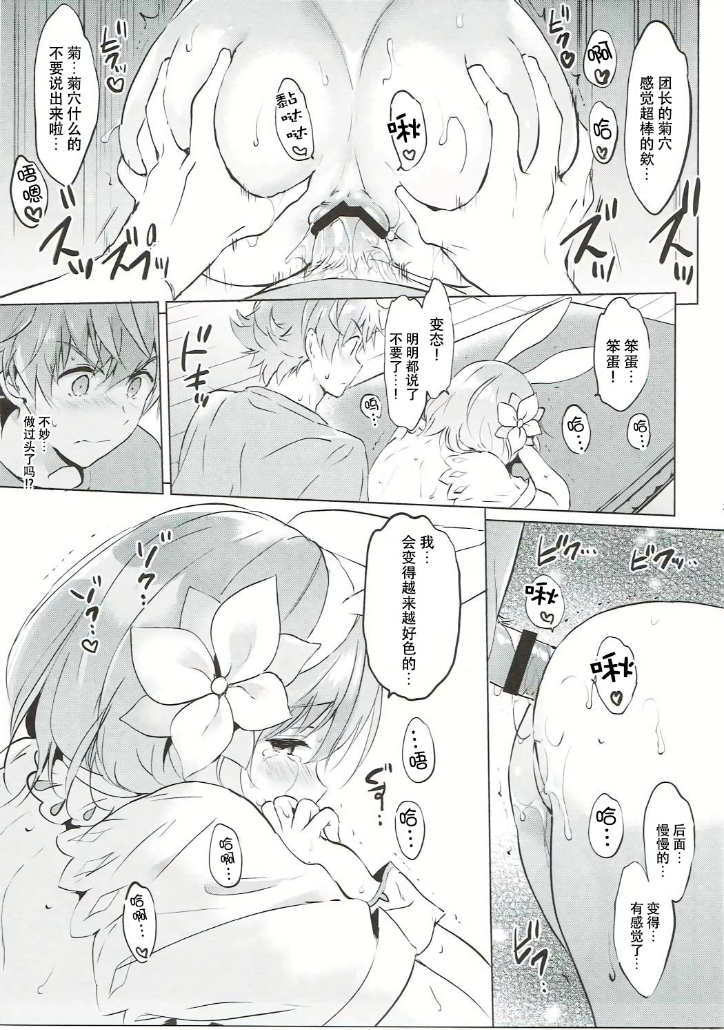 (C91) [Kurimomo (Tsukako)] Djeeta-chan no Renai Battle na Hibi ep. 2.5 (Granblue Fantasy) [Chinese] [朔夜汉化] page 27 full