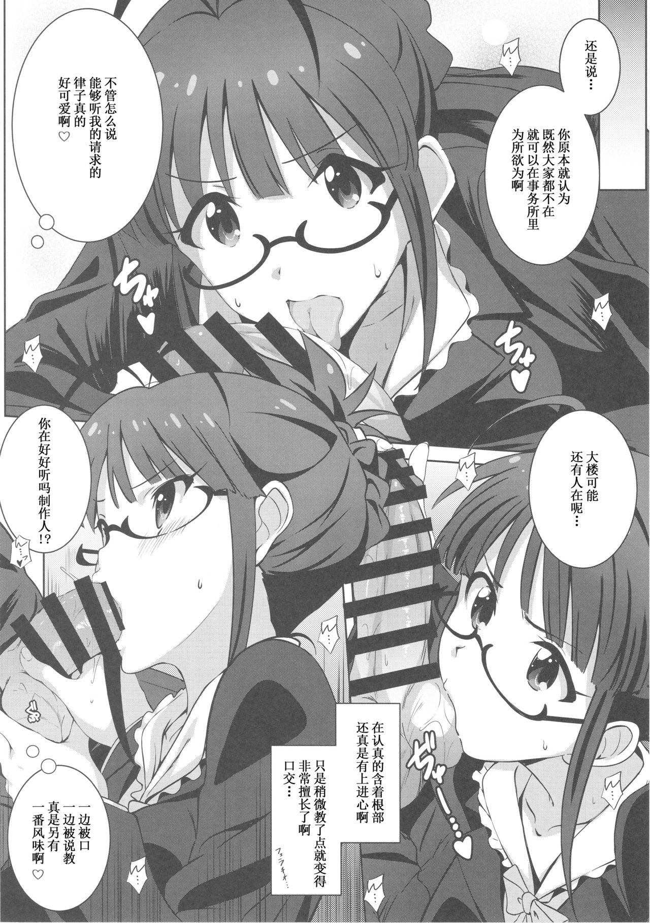 (C93) [Kossorikakuredokoro (Island)] Re:M@STER IDOL ver.RITSUKO (THE iDOLM@STER) [Chinese] [胸垫汉化组] page 8 full