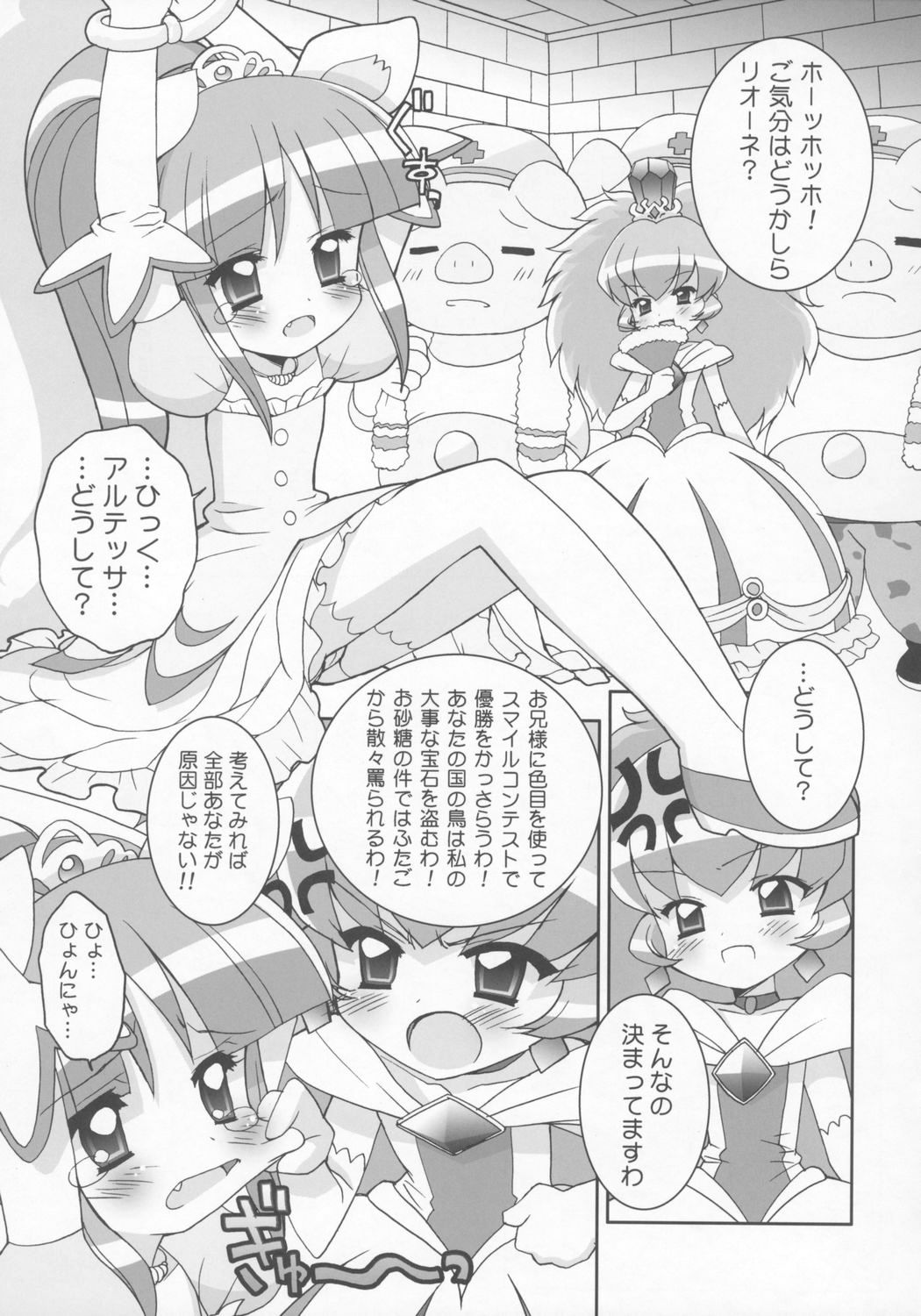 (C68) [Furaipan Daimaou (Chouchin Ankou)] Kiramera Princess (Fushigiboshi no Futagohime) page 4 full