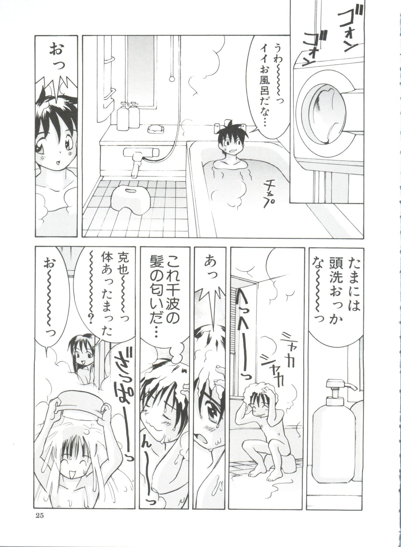 [Ra-Kailum] Chicchana Yakusoku page 27 full