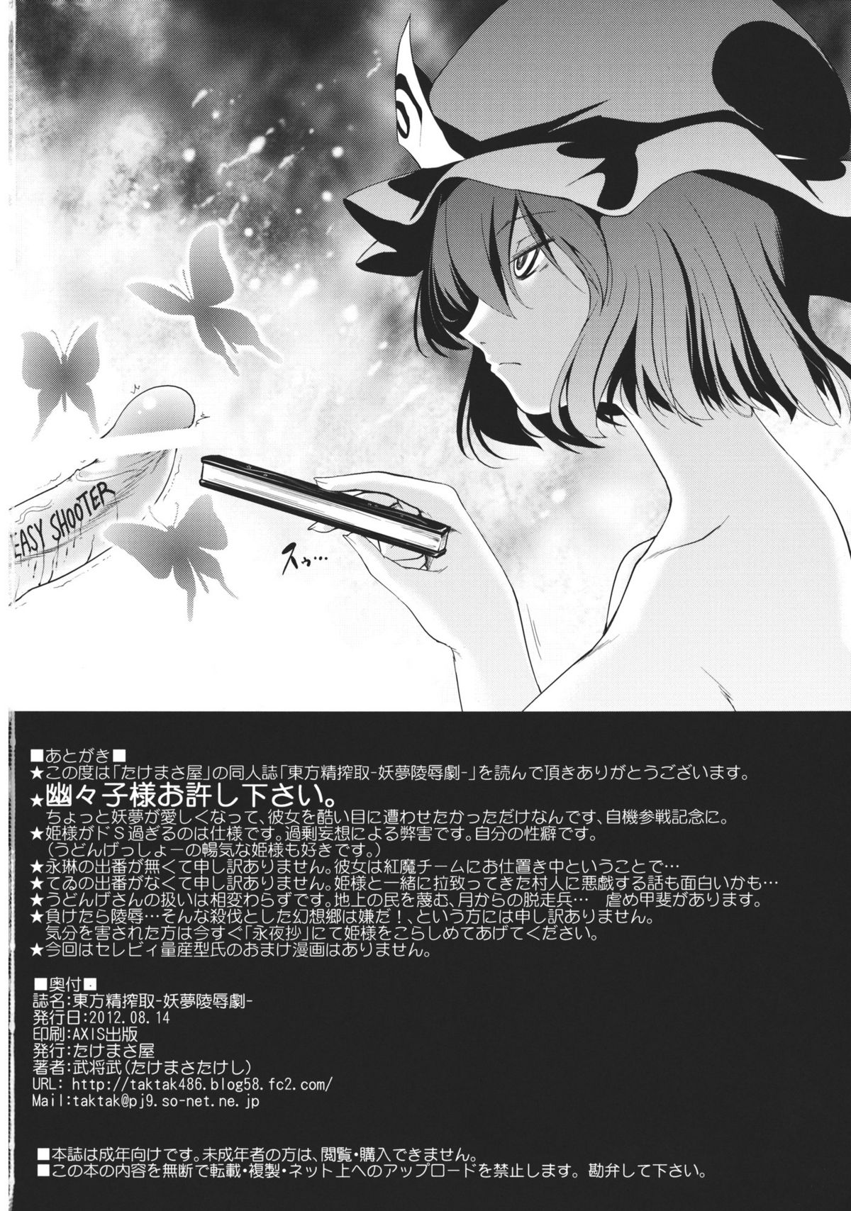 (C80) [Takemasaya (Takemasa Takeshi)] Touhou Seisakushu -Youmu Ryoujoku Geki- (Touhou Project) page 46 full