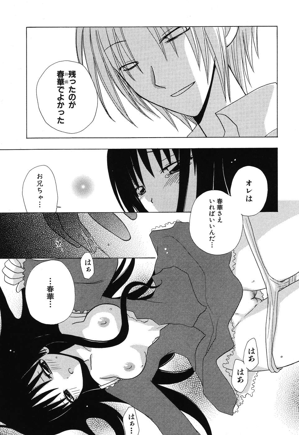 [Anthology] Imouto Naburi ~Imouto Anthology~ | The Violated Lovely Sister page 14 full