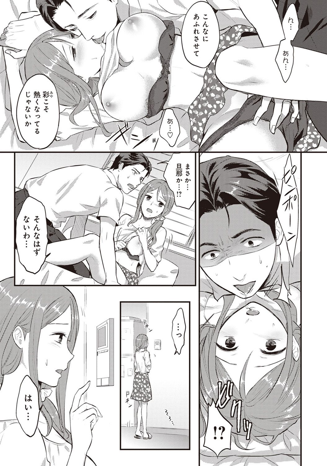 [Koori] Zesshokukei danshi seiyoku wo shiru Ch.01-25 page 58 full