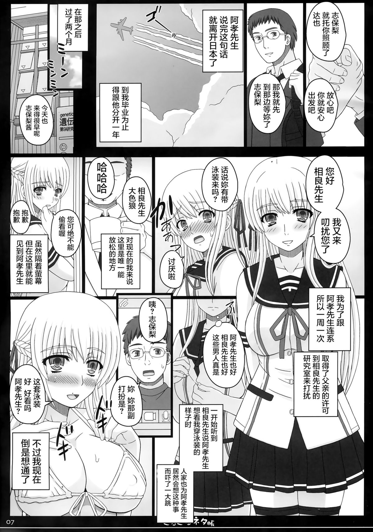(C89) [Shiawase Kyouwakoku (Shiawase no Katachi)] Shiawase no Katachi no Guruguru Netachou 83R - Kouhai Jikken Hito x Saru Ninshin Shussan Satsuei [Chinese] [屏幕髒了漢化] page 8 full