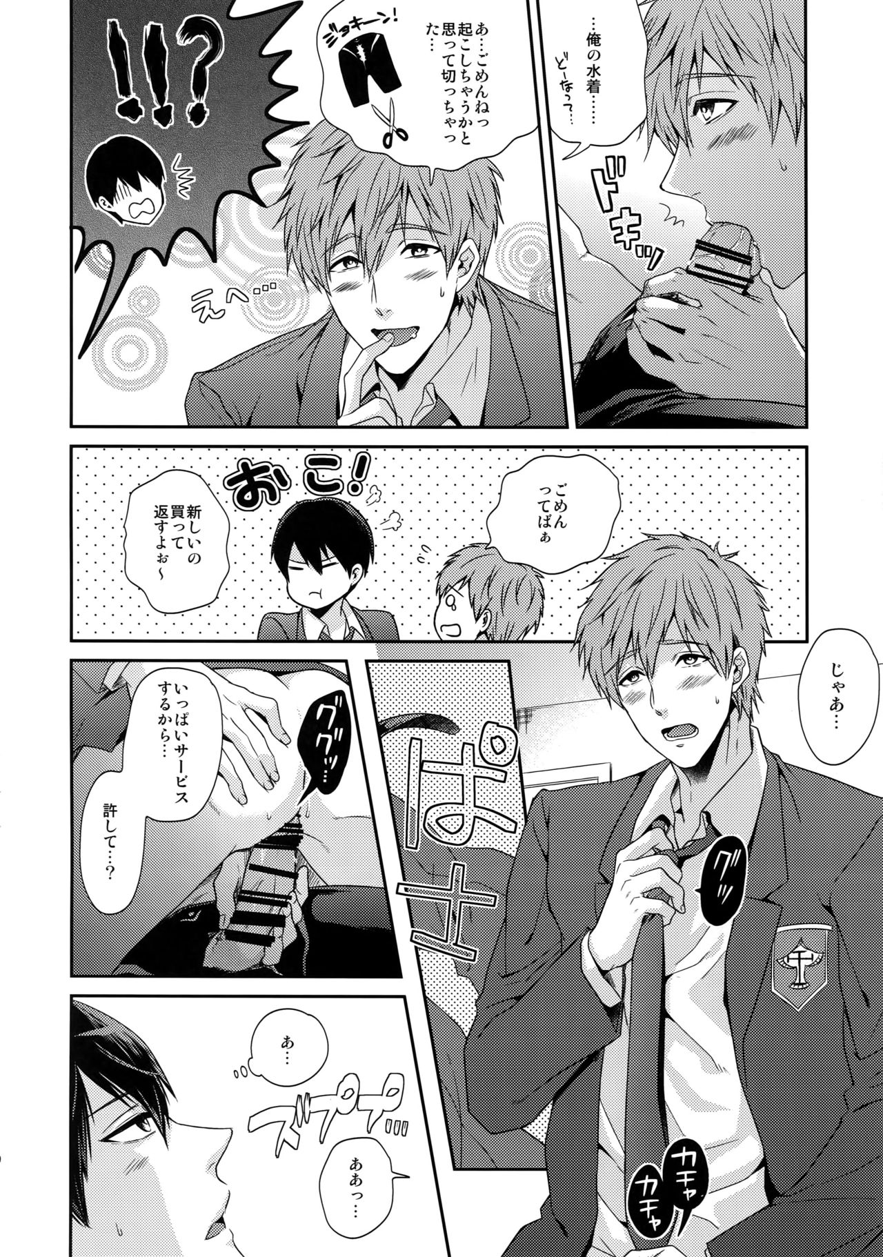 (C92) [Karaage Of The Year (Karaage Muchio)] Otonamuke Free! no Freedom na Matome (Free!) page 9 full