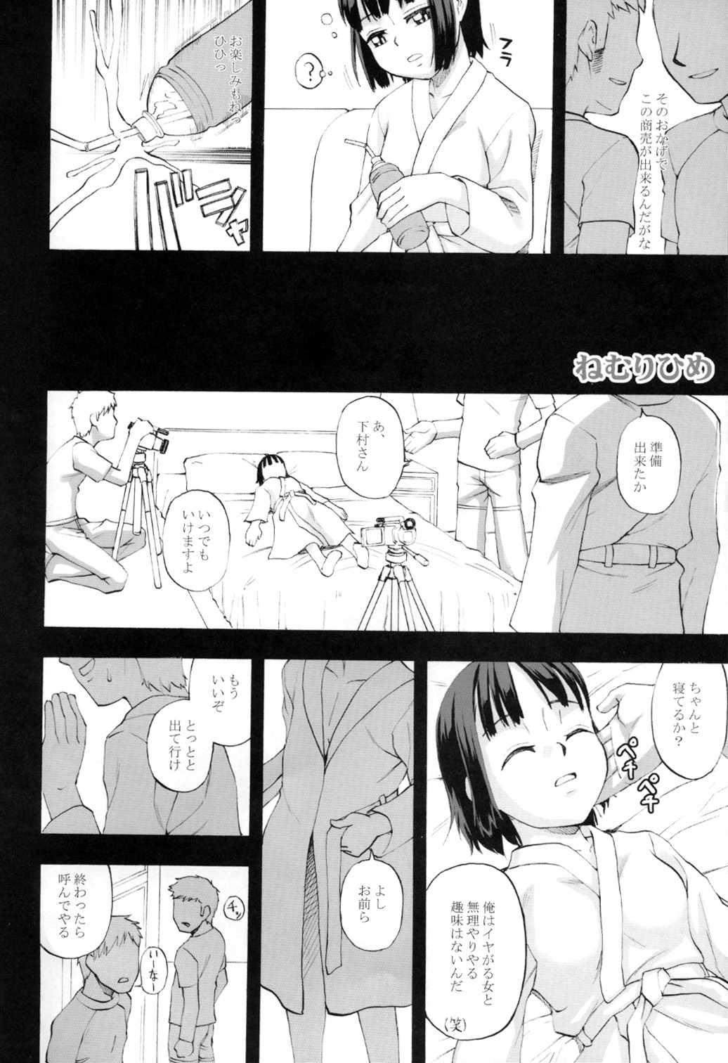 (C73) [Momoiro Toiki (Meramera Jealousy)] Youkei Seijuku 2 Kanzenban - Sleeping Beauty page 7 full