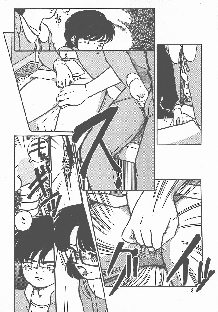 [Maka Fushigi] Atsui Yoru page 12 full