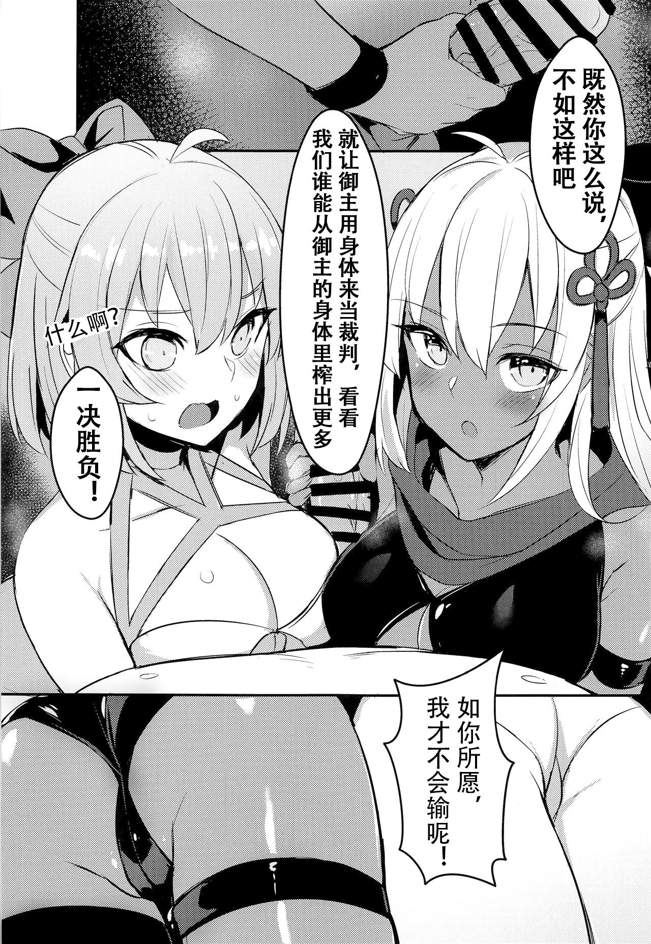 (C97) [MaluBall] Mizugi Kengou Shoubu!! (Fate/Grand Order) [Chinese] [观星能治颈椎病个人渣翻] page 8 full