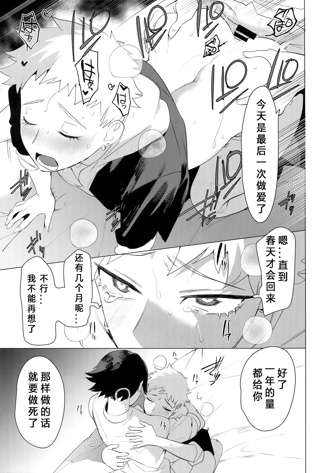 (C95) [SERVICE BOY (Hontoku)] Sachi, Aran [Chinese] page 14 full