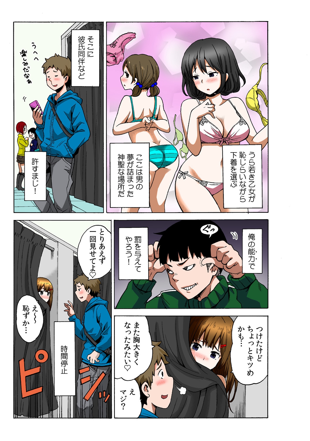 [Anthology] Tome Hame! ~Jikan o Tomete Mondari Hametari~ [Digital] page 13 full